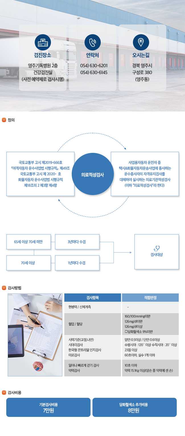운수종사자 건강검진